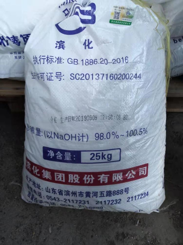 滨化食品级片碱