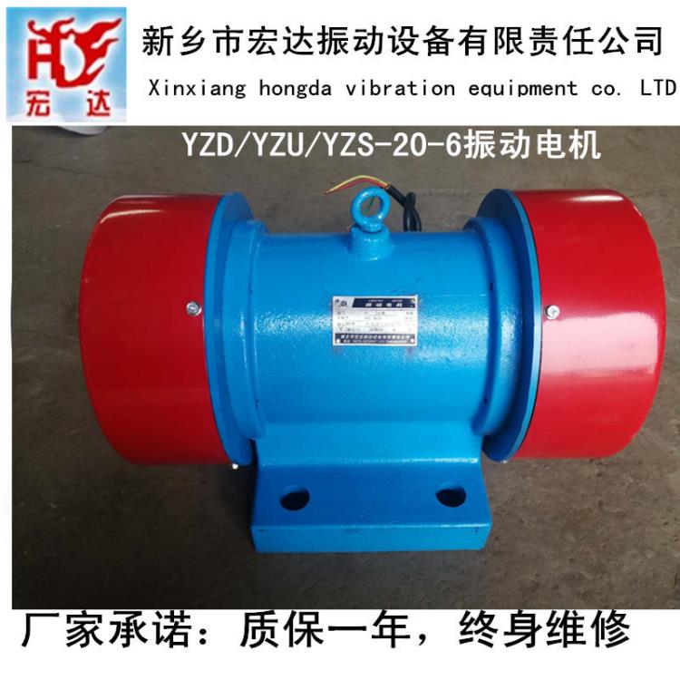 YZDP振动电机宏达YZDP-20-4振动电机1.1kw