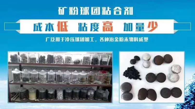 氧化铁皮粘合剂用建杰牌矿粉球团粘结剂 除尘灰粘结剂