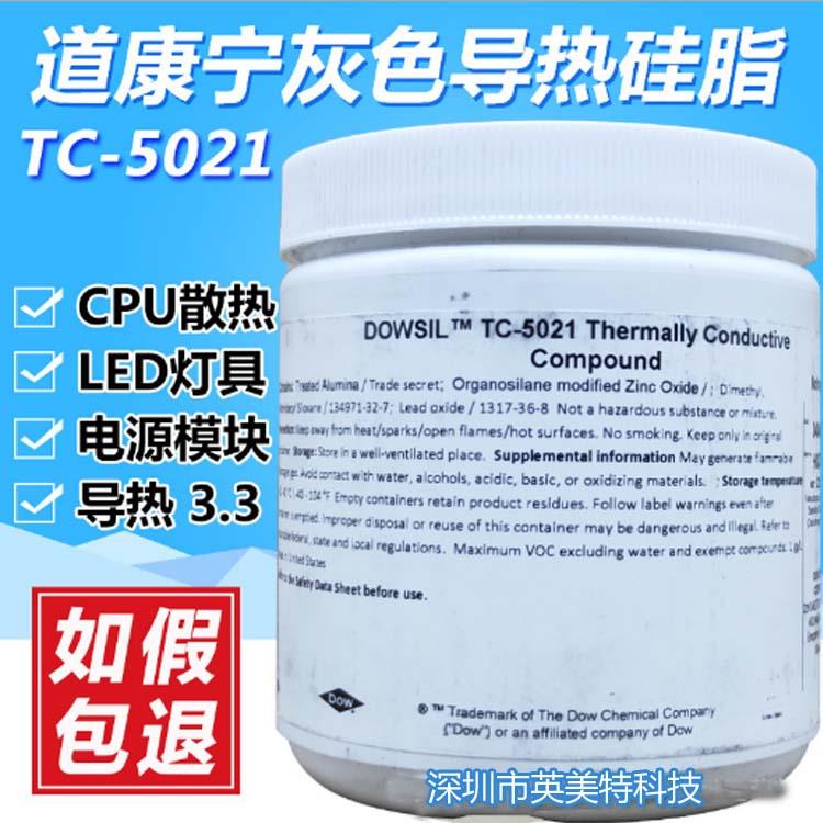 散熱器導熱膏LED筆記本電腦CPU顯示卡道康寧TC5021