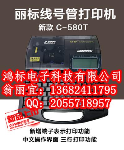 中英文线缆标志打印机C-580T可连接电脑