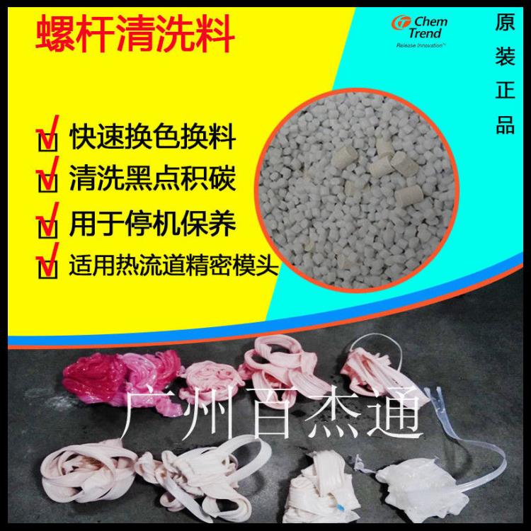 PE專用洗機料 大型擠出機換色換料螺桿清洗劑 黑點清洗