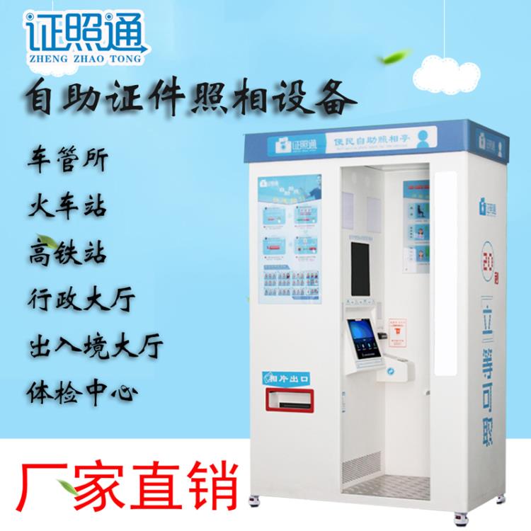 上海地铁站自助拍照机证照通网站自助照相馆