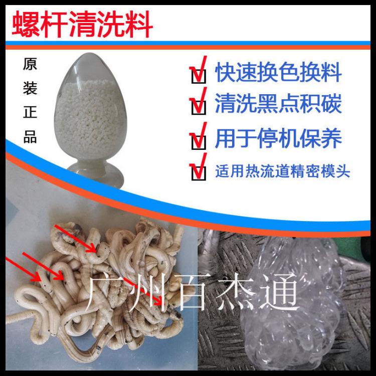 PA專用洗機(jī)料 PA66碳化物清洗螺桿清機(jī)料 注塑機(jī)用